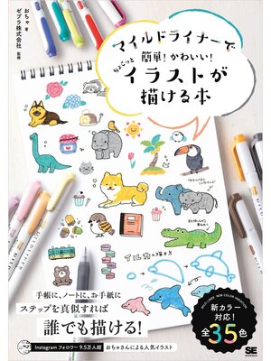 cover image of マイルドライナーで簡単!かわいい!ちょこっとイラストが描ける本